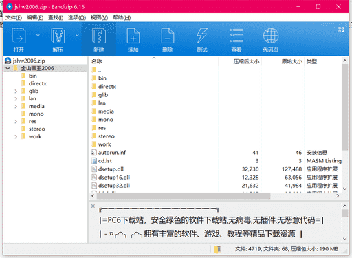 金山画王免费版下载