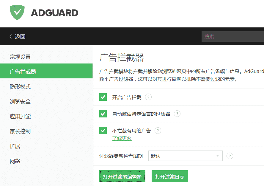 AdGuard Premium广告拦截器.png