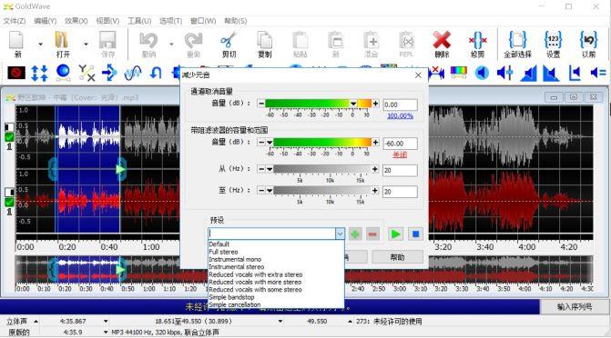 Goldwave怎么制作伴奏？使用Goldwave去除人声制作伴奏教程