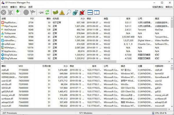 EF Process Manager Pro(è¿ç¨çè§å¨)