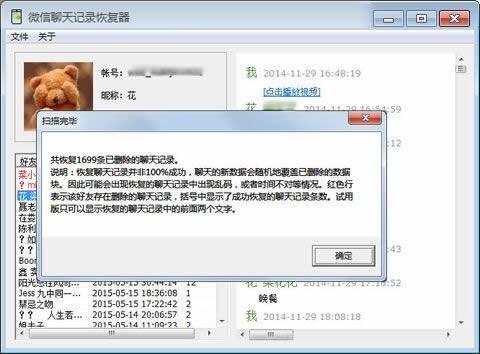 微信聊天记录恢复器