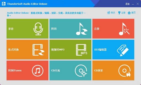 ThunderSoft Audio Editor Deluxe(é³é¢ç¼è¾è½¯ä»¶)