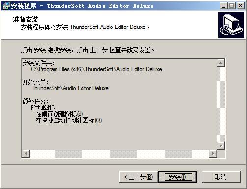ThunderSoft Audio Editor Deluxe(音乐编辑处理软件) v7.1.0免费版
