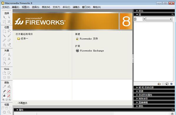 Macromedia Fireworks 8ç»¿è²ä¸­æåè´¹ç éåºåå·