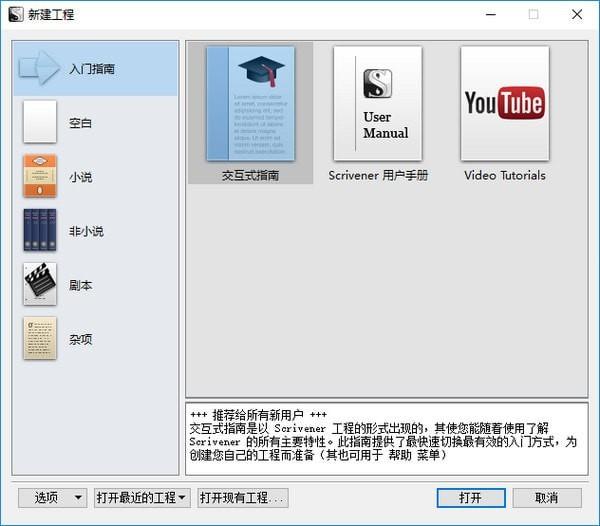 Scrivener 中文版下载