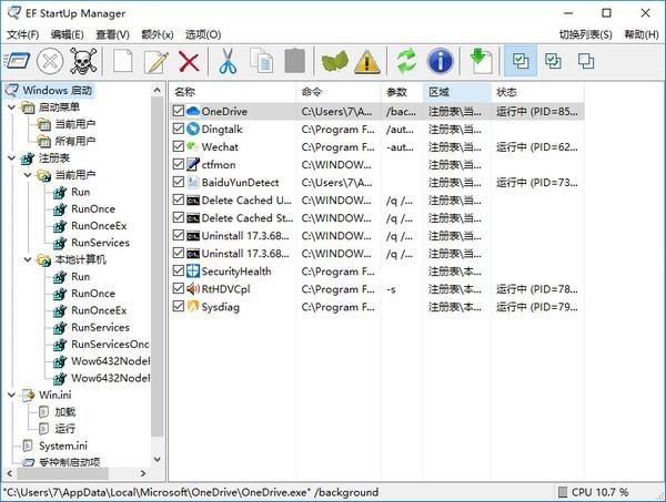 EF StartUp Manager Pro(开机启动管理软件)