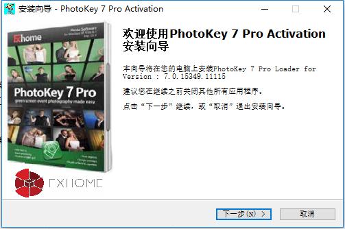 FXhome PhotoKey pro 7(抠图软件) v7.0.15349免费版 附安装教程