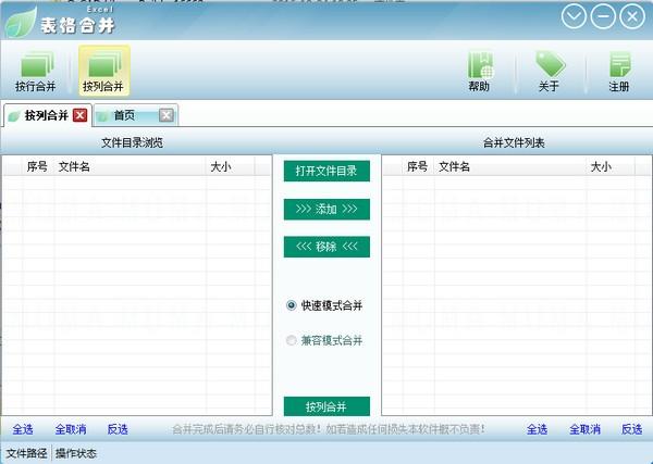 Excel表格合并器 v1.0.1官方版