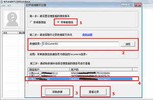 楼月微信聊天记录导出恢复助手