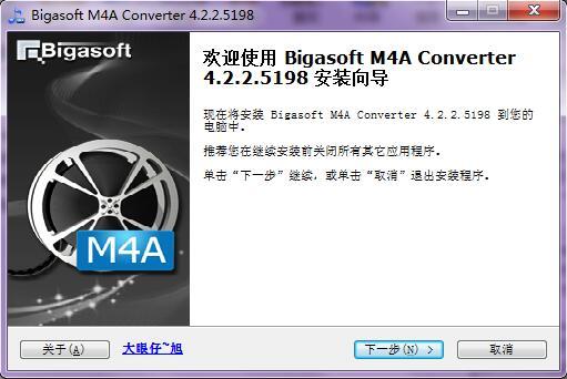 Bigasoft M4A Converter(M4A视频转换工具) v4.2.2.5198免费版