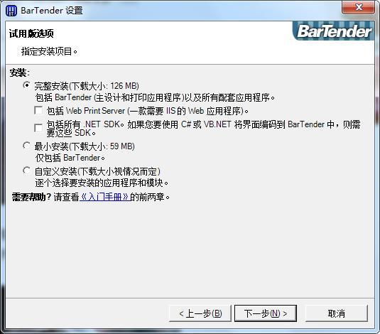 BarTender条码打印软件 v10.1官方中文版