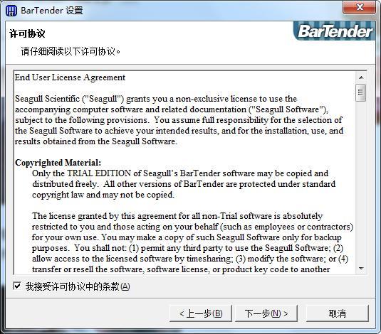 BarTender条码打印软件 v10.1官方中文版