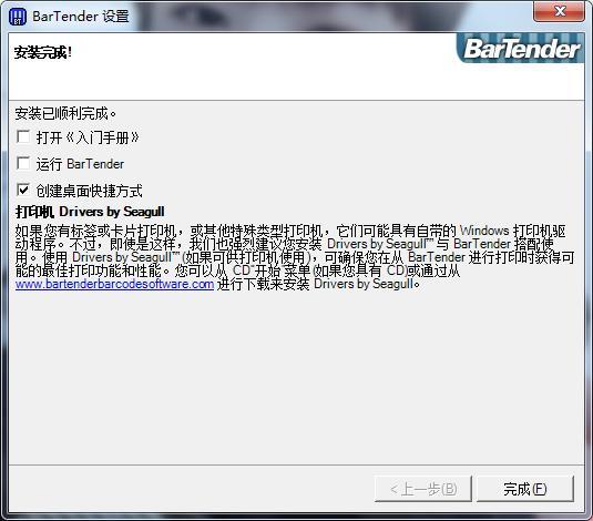BarTender条码打印软件 v10.1官方中文版