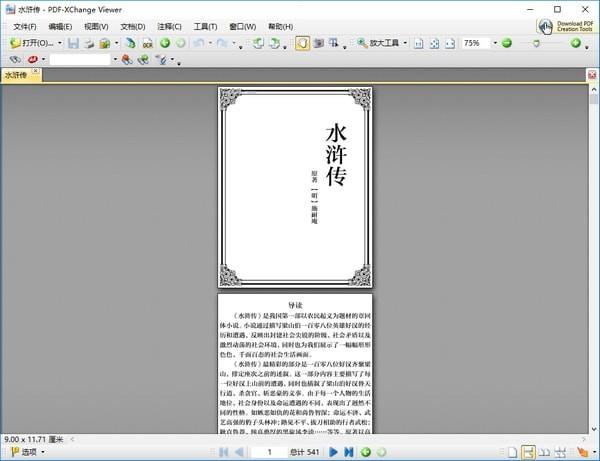 PDF-XChanger Viewer(PDF阅读编辑器)