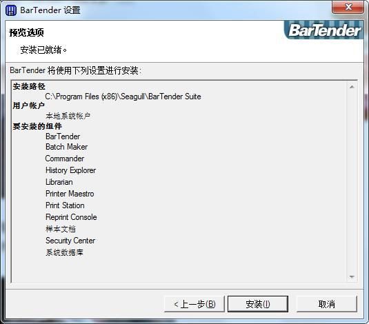 BarTender条码打印软件 v10.1官方中文版