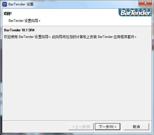 BarTender条码打印软件 v10.1官方中文版