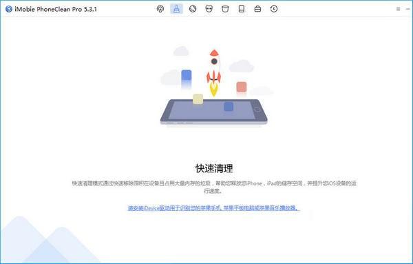 iMobie PhoneClean Pro(苹果垃圾清理工具)