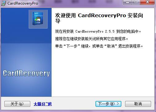 Card Recovery Pro(sd卡数据恢复软件) v2.5.5免费版