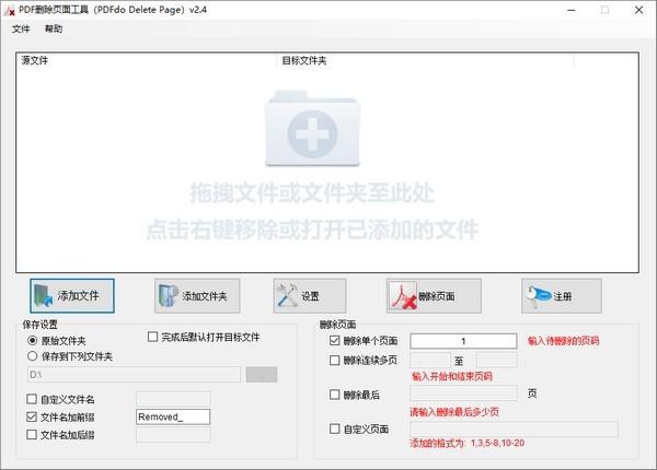 PDFdo Delete Page(PDF删除页面工具)