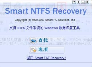 Smart NTFS Recovery(NTFS数据恢复软件) v4.3绿色版