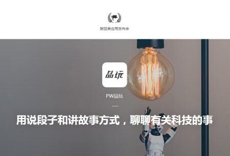 PingWest品玩