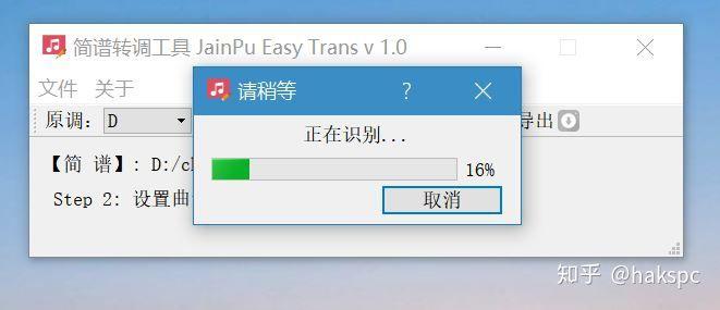 简谱转调工具(Jianpu Easy Trans) v1.0官方版