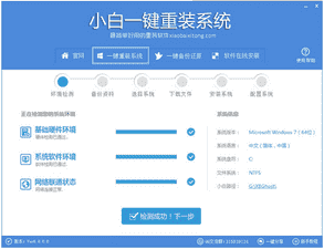 小白一键重装系统工具 