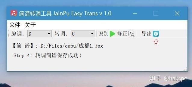 简谱转调工具(Jianpu Easy Trans) v1.0官方版