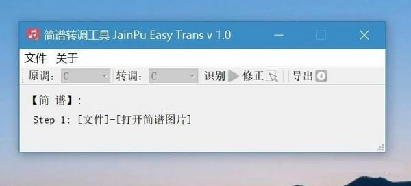 简谱转调工具(Jianpu Easy Trans) v1.0官方版