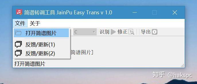 简谱转调工具(Jianpu Easy Trans) v1.0官方版