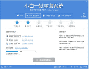 小白一键重装系统工具 