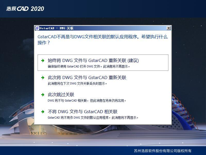 浩辰CAD2020(GstarCAD)激活破解版 附安装教程