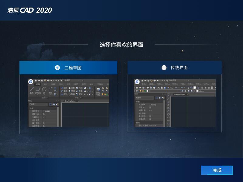 浩辰CAD2020(GstarCAD)激活破解版 附安装教程