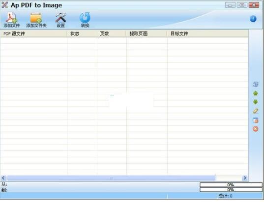 pdf转jpg软件(AP PDF to IMAGE) v4.2免费版