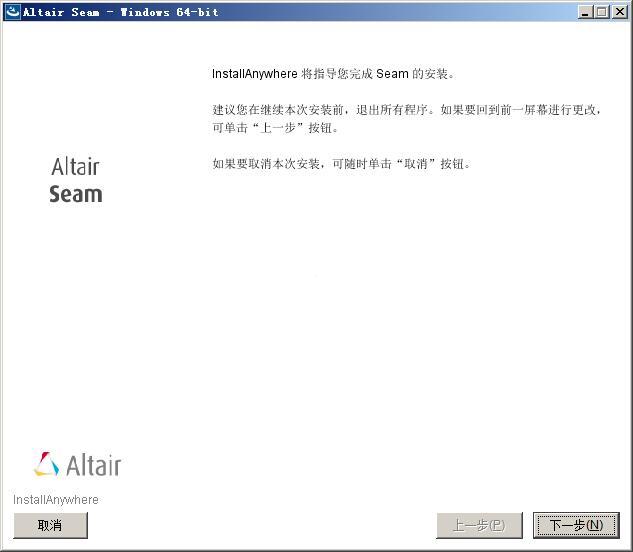 Altair Seam 2019(结构噪声分析软件) v7.5.2011免费版 附安装教程