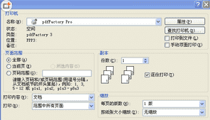 pdfFactory Pro(虚拟打印机) v7.02中文版 附注册码