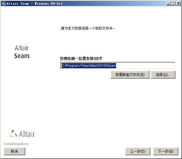 Altair Seam 2019(结构噪声分析软件) v7.5.2011免费版 附安装教程