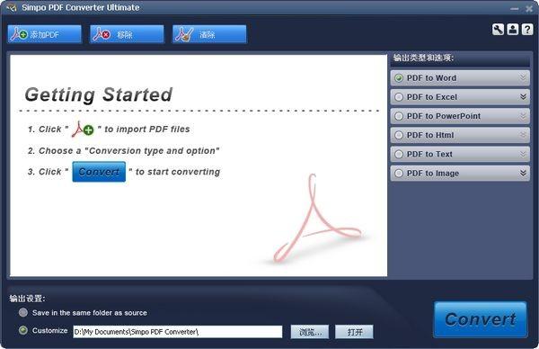 Simpo PDF Converter(pdf转换工具) v1.5绿色版