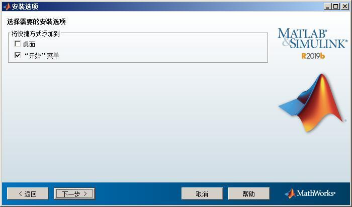 MATLAB R2019b中文破解版 v9.7.0.1190202 附安装教程