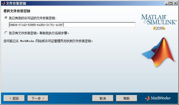 MATLAB R2019b中文破解版 v9.7.0.1190202 附安装教程