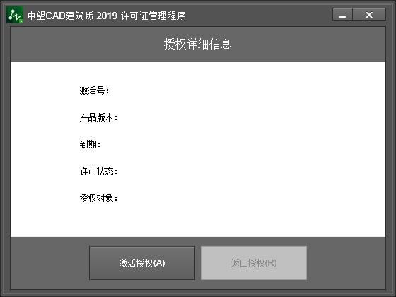 中望CAD建筑版2019中文版 64位/32位 附安装激活教程