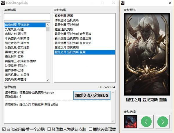 LOLChangeSkin换肤工具