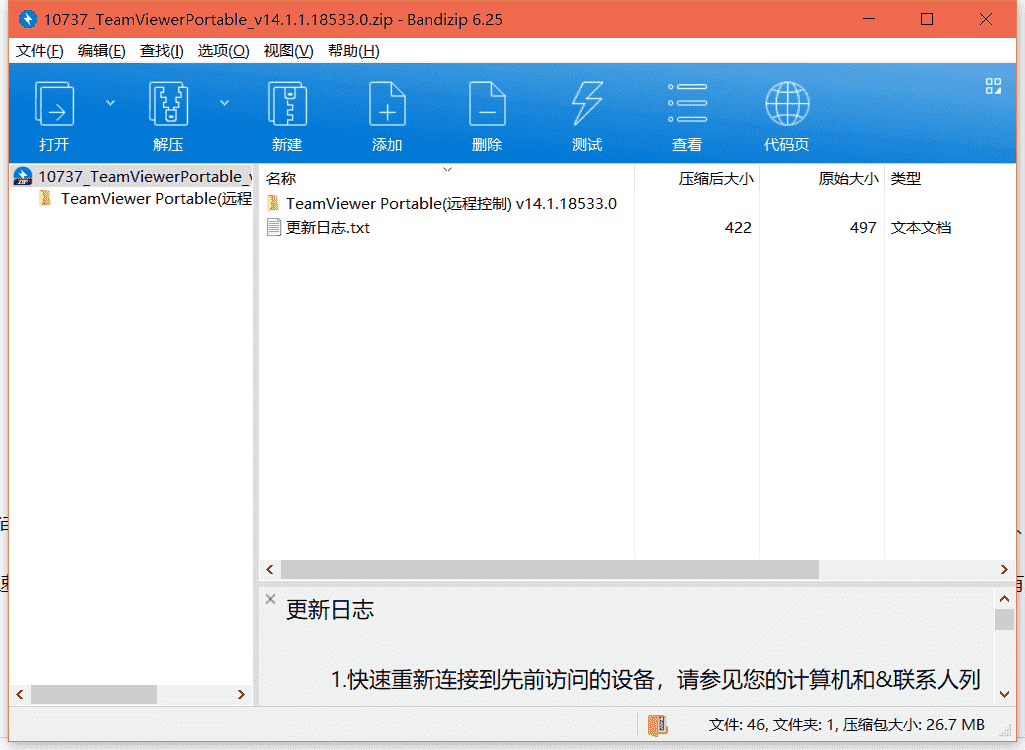 TeamViewer Portable远程控制下载 v14.6.2452.0绿色中文版