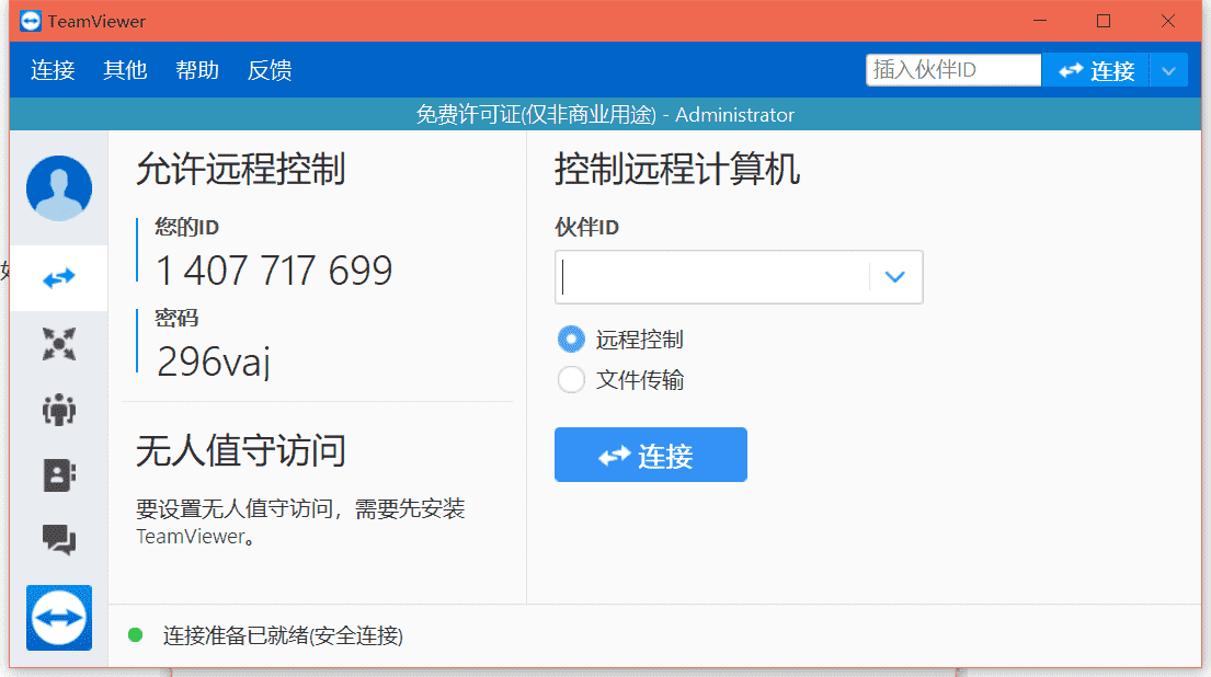 TeamViewer Portable远程控制下载 v14.6.2452.0绿色中文版