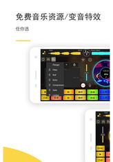 dj打碟软件模拟器 v3.2.4