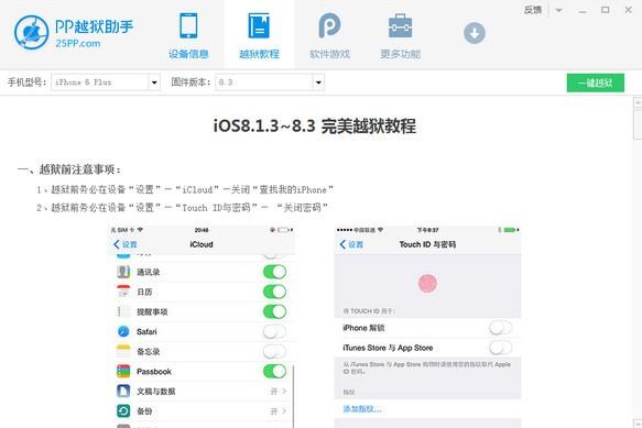 pp越狱助手 v2.5.1.0官方版