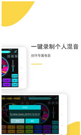 dj打碟软件模拟器 v3.2.4