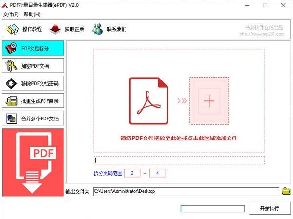 PDF批量目录生成器(ePDF)