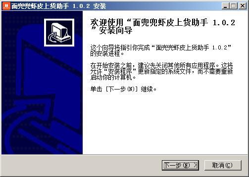 面兜兜虾皮上货助手 v1.0.3官方版