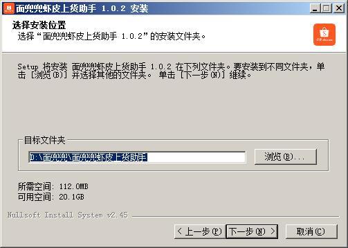 面兜兜虾皮上货助手 v1.0.3官方版